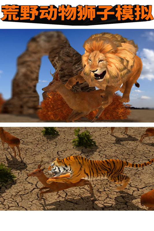 荒野动物狮子模拟截图3