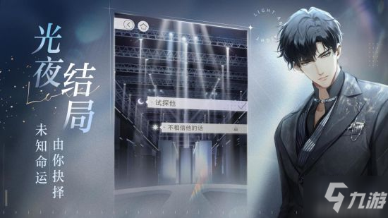《光与夜之恋》全平台公测6月24日开启！全新PV曝光