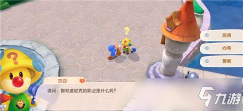 摩尔庄园手游尼克的职业是什么 向导考试答案分享