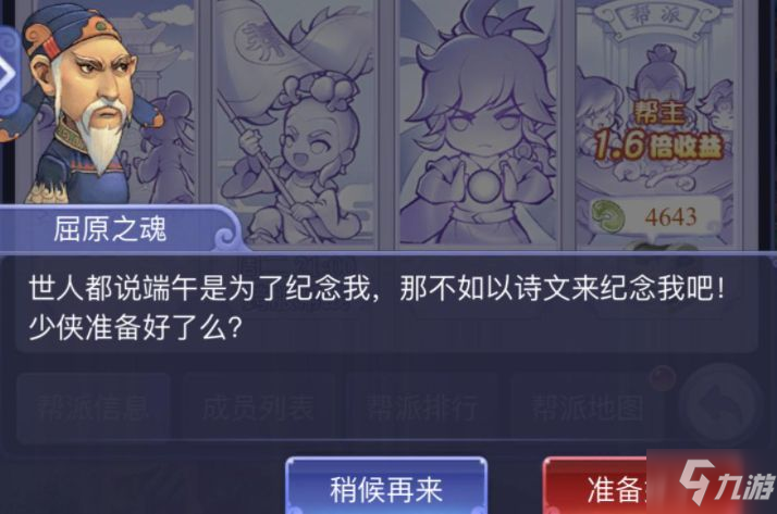 梦幻西游网页版2021端午答题答案是什么 端午答题答案分享