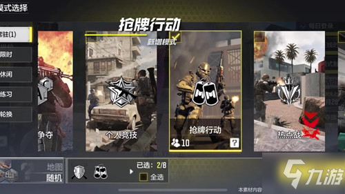《使命召唤》手游抢牌行动