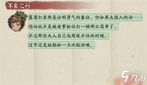 阴阳师小孩子不能在端午节做什么 阴阳师重午节会答题答案