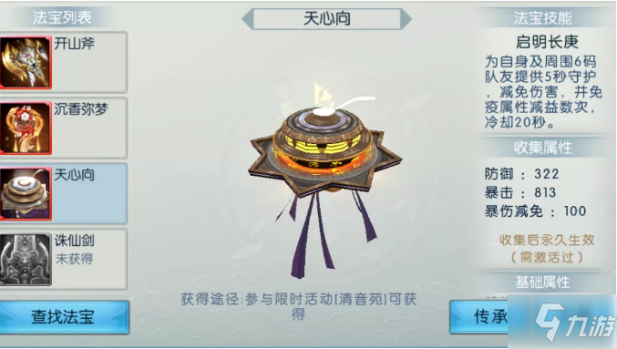 诛仙手游天心向获取方法