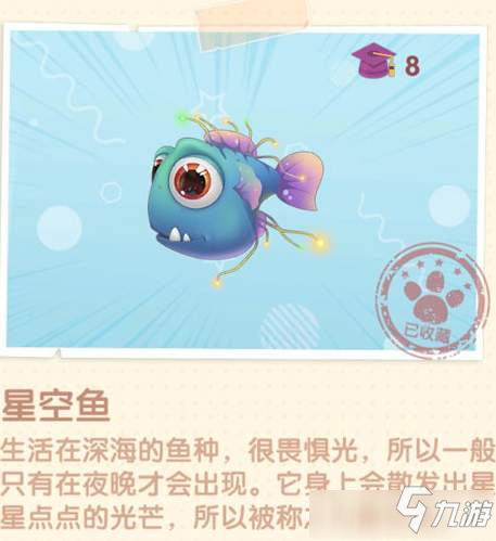 《摩爾莊園手游》星空魚作用分享 星空魚作用是什么