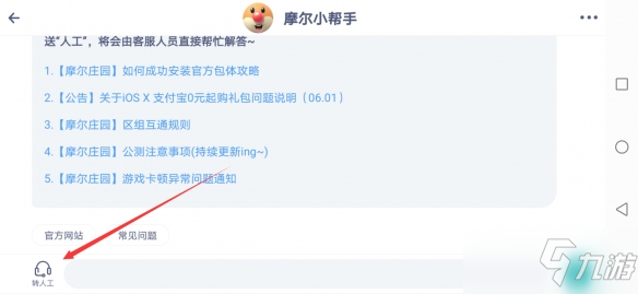 《摩爾莊園手游》如何找到游戲客服