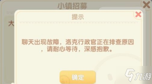 <a id='link_pop' class='keyword-tag' href='https://www.9game.cn/moerzhuangyuan1/'>摩尔庄园手游</a>聊天出现故障怎么办？聊天出现故障解决方法！