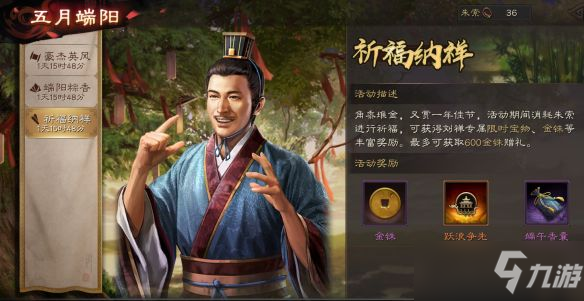 《三國志戰(zhàn)略版》端午香囊作用一覽 端午香囊作用是什么