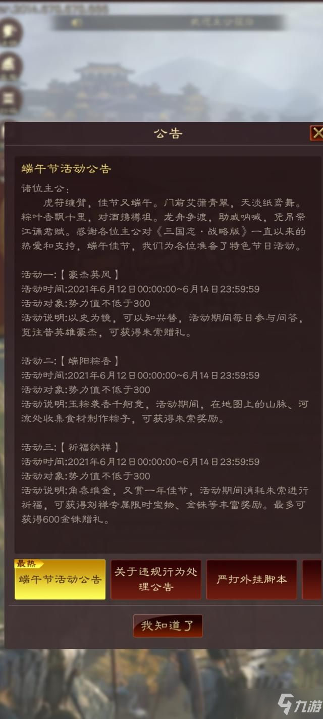 三國志戰(zhàn)略版端午香囊有什么用？端午香囊作用介紹