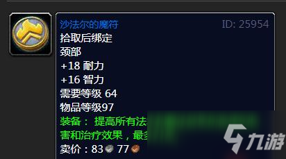 魔兽怀旧服沙法尔的魔符属性效果