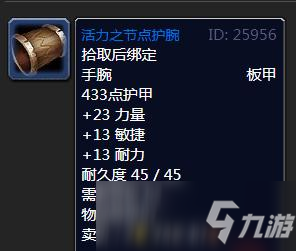 魔兽怀旧服活力之节点护腕属性效果