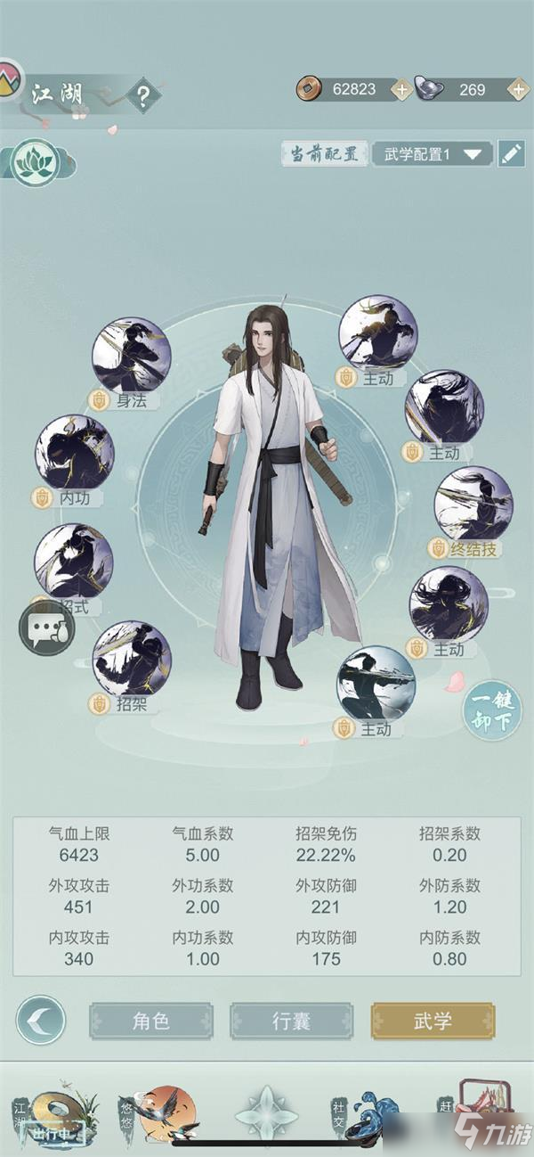 江湖悠悠武学重置攻略