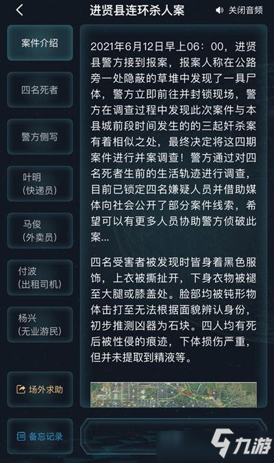 犯罪大師進(jìn)賢縣答案是什么 犯罪大師手游進(jìn)賢縣答案詳解