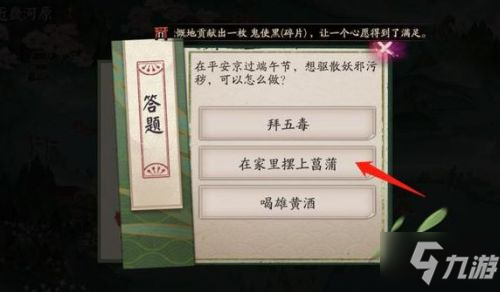 阴阳师端午节想驱散妖邪污秽可以怎么做答案