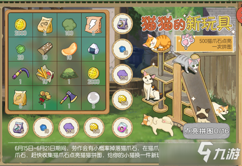 《小森生活》猫猫的新玩具活动