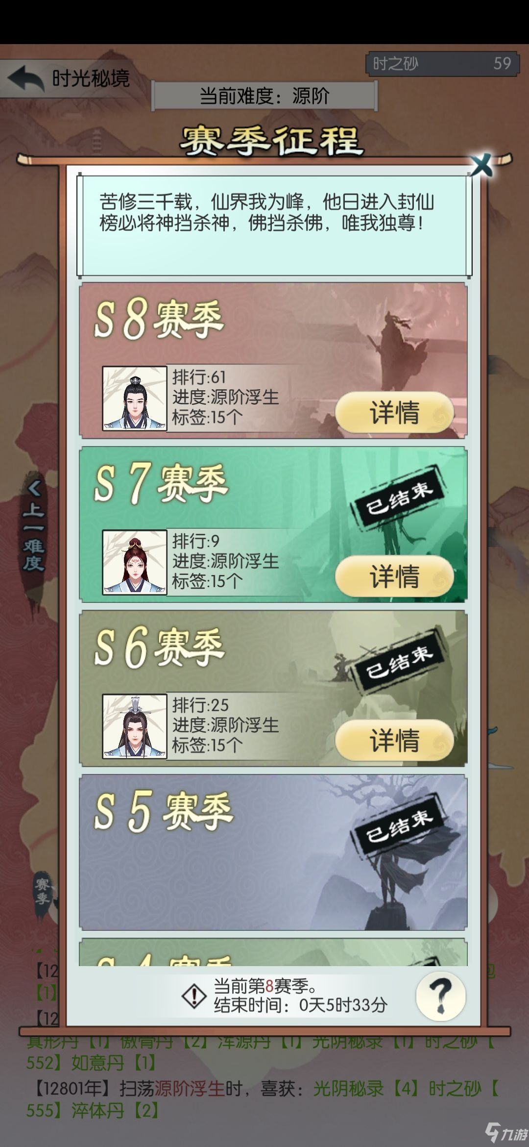 无极仙途s10时光怎么过？源10时光通过心得