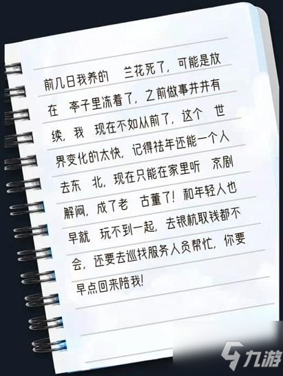 crimaster書(shū)法家的秘密答案是什么 犯罪大師謎之解密書(shū)法家的秘密答案匯總