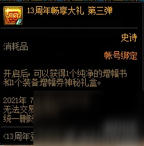 dnf周年庆时间几月几号？dnf13周年庆站街是什么时候/登陆奖励一览