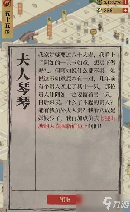 江南百景图七狸山塘大喜胭脂铺任务攻略 七狸山塘大喜胭脂铺位置介绍