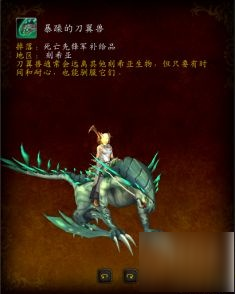 魔獸世界9.1坐騎獲取攻略 40只坐騎獲得方法