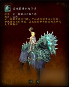 魔獸世界9.1坐騎獲取攻略 40只坐騎獲得方法