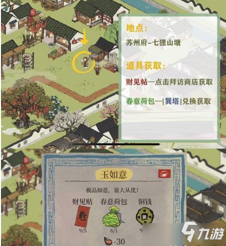 《江南百景图》玉如意获取位置一览