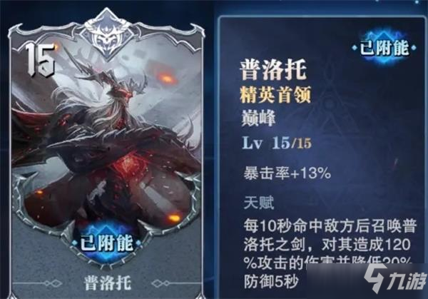 鬼泣巅峰之战普洛托魔卡强度分析 普洛托魔卡强度怎么样