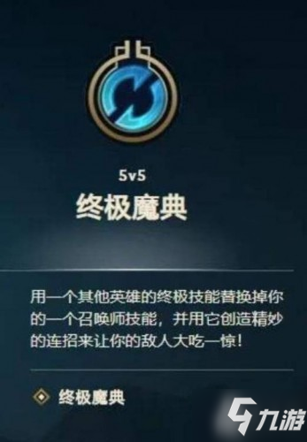 LOL終極魔典國服什么時候出 英雄聯(lián)盟新模式終極魔典怎么玩