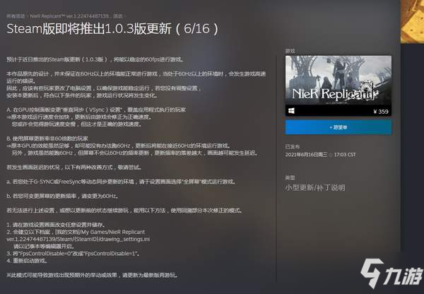 《尼爾：偽裝者》Steam更新將至 可穩(wěn)定60FPS游玩