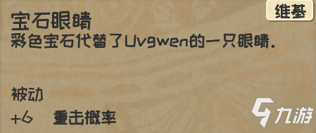 《漫野奇譚》寶石人怎么獲得 寶石人獲得方法介紹