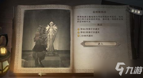 《哈利波特：魔法觉醒》巫师棋通关指南