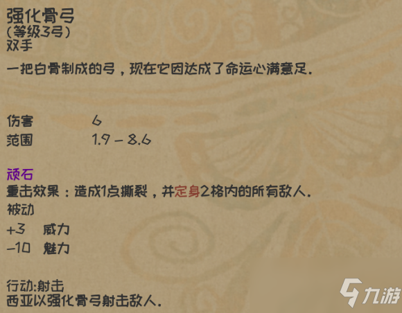 《漫野奇谭》强化骨弓骨矛属性及获得方法介绍