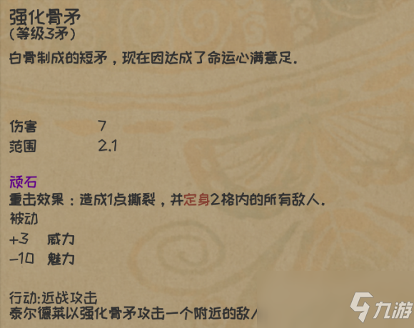 《漫野奇谭》强化骨弓骨矛属性及获得方法介绍