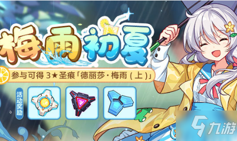 《崩坏3》初熟青梅获得方法