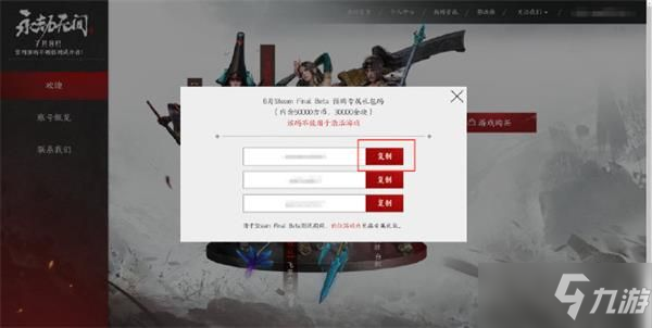 《永劫无间》Steam测试礼包在哪里领取