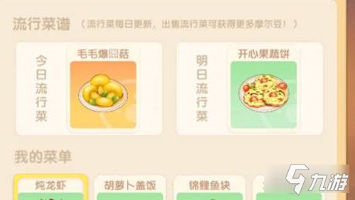 <a id='link_pop' class='keyword-tag' href='https://www.9game.cn/moerzhuangyuan1/'>摩尔庄园手游</a>开心果蔬饼怎么做 开心果蔬饼攻略