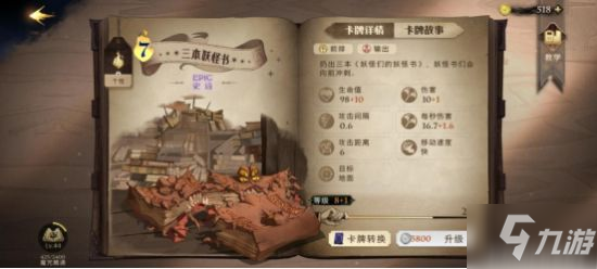 《哈利波特魔法覺醒》pvp怎么搭配卡組 三書流卡組搭配分享