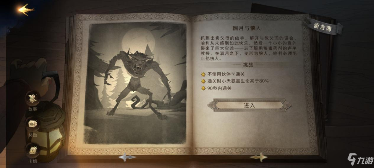 《哈利波特:魔法覺(jué)醒》無(wú)名之書(shū)密室與囚徒玩法技巧推薦