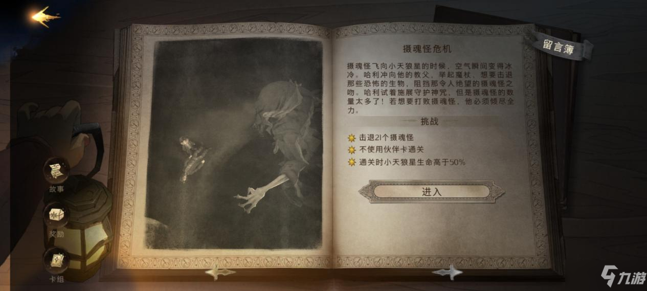 《哈利波特:魔法覺(jué)醒》無(wú)名之書(shū)密室與囚徒玩法技巧推薦