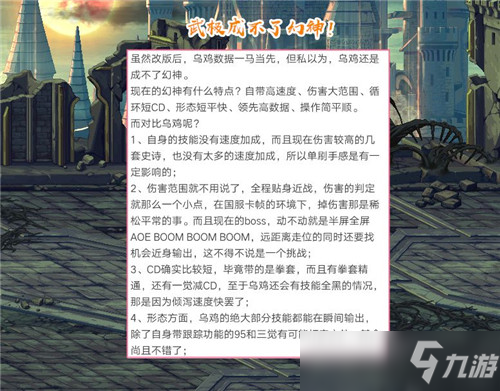 DNF被高估的职业 周年庆平衡调整后 武极成不了幻神