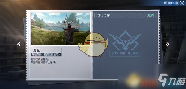 《黎明觉醒》斑蛇作用介绍