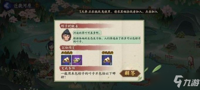 阴阳师包粽子的叶子不包括什么？6月18日包粽子的叶子答案介绍