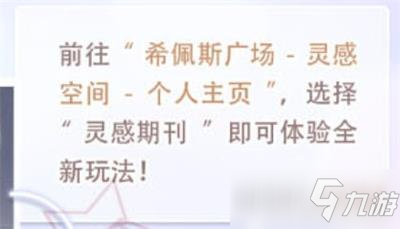 奇迹暖暖灵感空间新玩法攻略