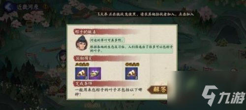 陰陽師包粽子的葉子不包括什么？陰陽師6月18日包粽子的葉子答案介紹