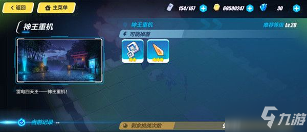 <a id='link_pop' class='keyword-tag' href='https://www.9game.cn/bhxy3/'>崩坏3</a>神王重机通关攻略 神王重机雷柱充电技巧分享