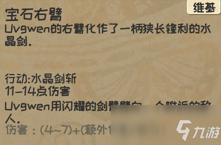 《漫野奇谭》宝石化获得方法及评价介绍