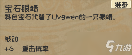 《漫野奇谭》宝石化获得方法及评价介绍