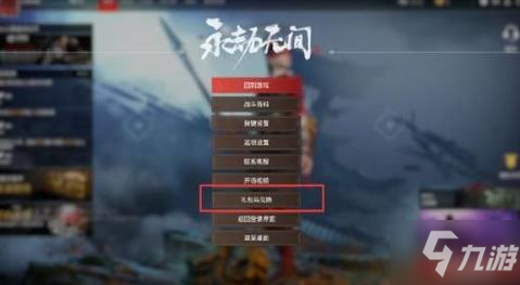永劫无间测试礼包怎么获得？测试礼包领取方法
