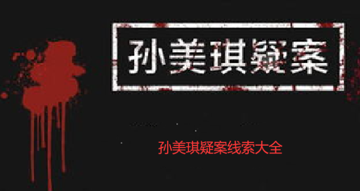 孙美琪疑案阿加塔DLC抓郎威在哪里