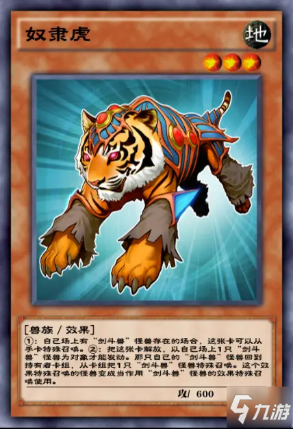 游戏王决斗链接远古战场卡盒剑斗兽单卡强度分析