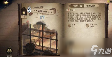 《哈利波特：魔法覺醒》光輪2000強(qiáng)度分析